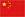 China (Feminino)